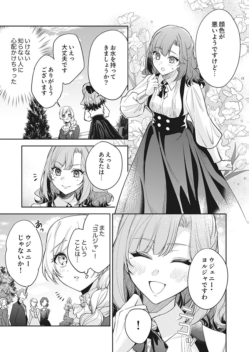 Migawari Reijou wo Sukutta no wa Reikoku Mujihi na Koori no Ouji no Ai deshita Chapter 19 15ページ