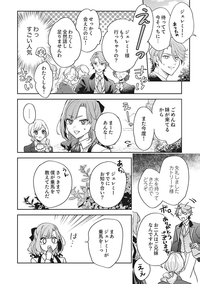 Migawari Reijou wo Sukutta no wa Reikoku Mujihi na Koori no Ouji no Ai deshita Chapter 19 16ページ