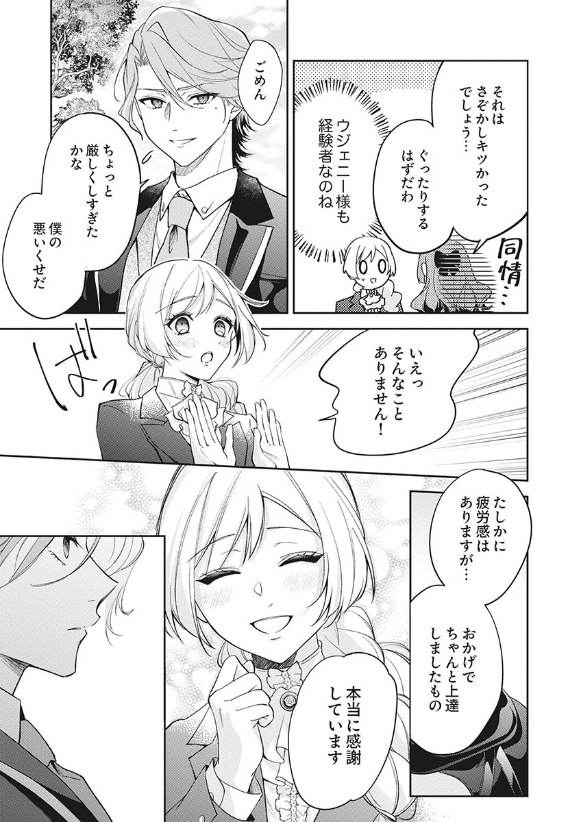 Migawari Reijou wo Sukutta no wa Reikoku Mujihi na Koori no Ouji no Ai deshita Chapter 19 17ページ