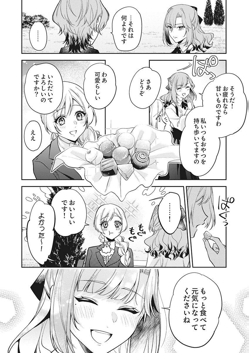 Migawari Reijou wo Sukutta no wa Reikoku Mujihi na Koori no Ouji no Ai deshita Chapter 19 18ページ