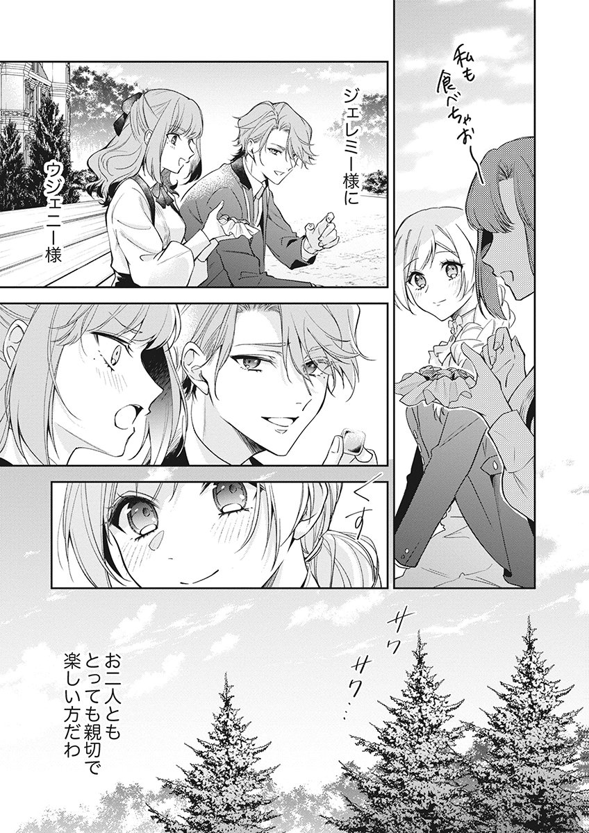 Migawari Reijou wo Sukutta no wa Reikoku Mujihi na Koori no Ouji no Ai deshita Chapter 19 19ページ