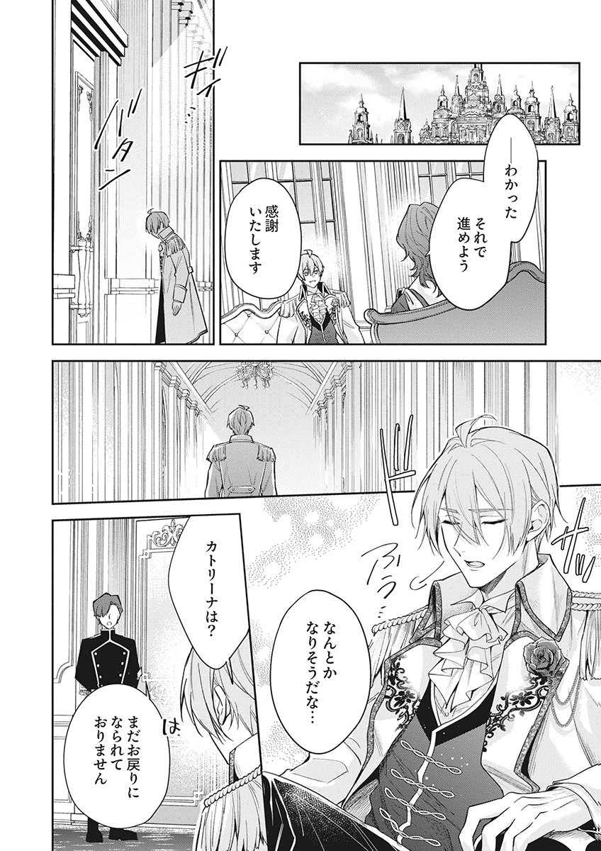 Migawari Reijou wo Sukutta no wa Reikoku Mujihi na Koori no Ouji no Ai deshita Chapter 19 20ページ
