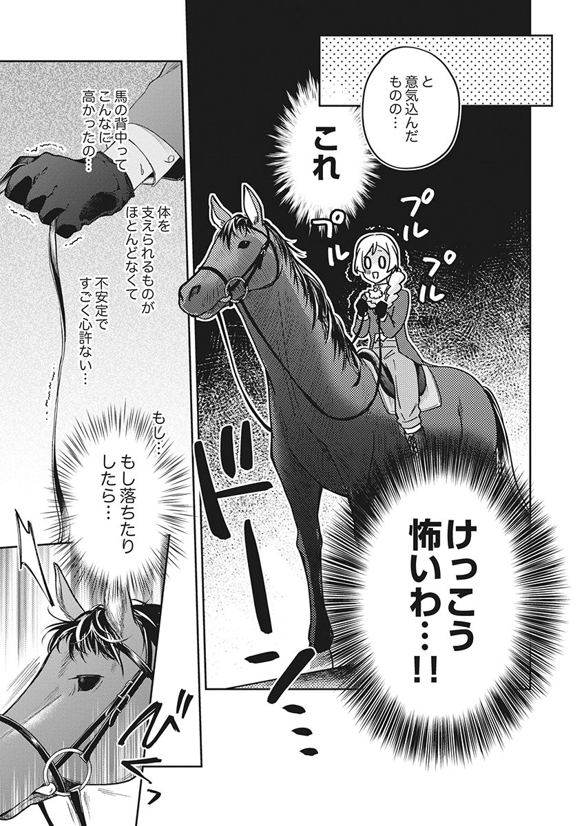 Migawari Reijou wo Sukutta no wa Reikoku Mujihi na Koori no Ouji no Ai deshita Chapter 19 3ページ