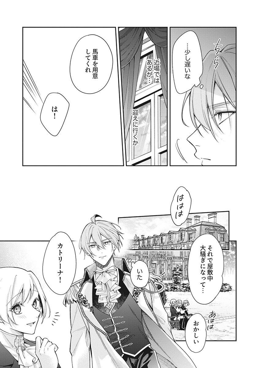 Migawari Reijou wo Sukutta no wa Reikoku Mujihi na Koori no Ouji no Ai deshita Chapter 19 21ページ