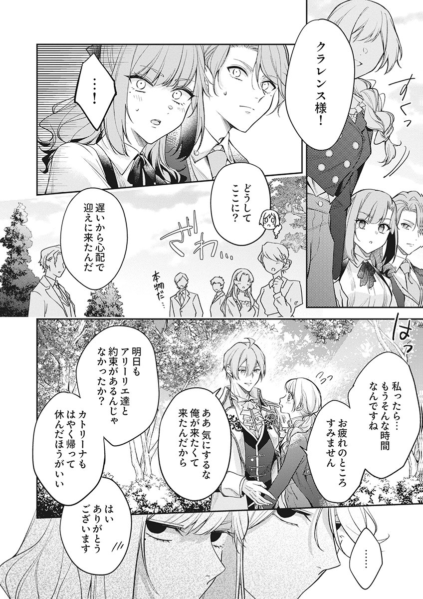 Migawari Reijou wo Sukutta no wa Reikoku Mujihi na Koori no Ouji no Ai deshita Chapter 19 22ページ