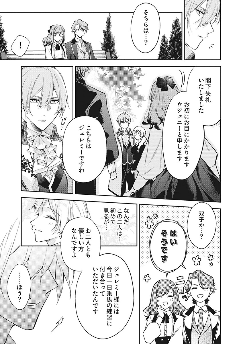 Migawari Reijou wo Sukutta no wa Reikoku Mujihi na Koori no Ouji no Ai deshita Chapter 19 23ページ