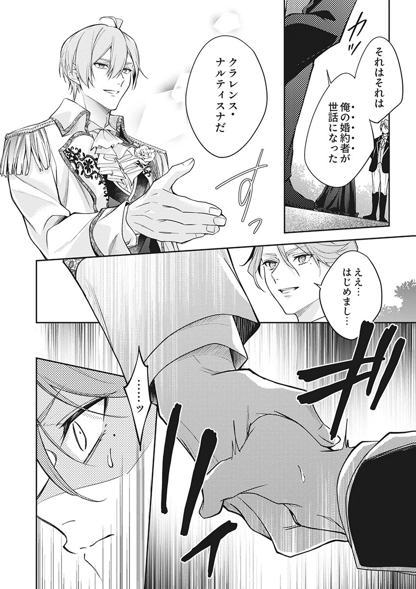 Migawari Reijou wo Sukutta no wa Reikoku Mujihi na Koori no Ouji no Ai deshita Chapter 19 24ページ