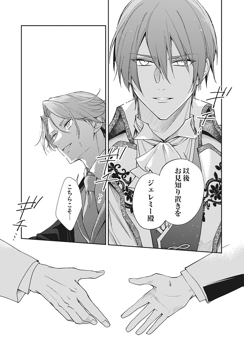 Migawari Reijou wo Sukutta no wa Reikoku Mujihi na Koori no Ouji no Ai deshita Chapter 19 25ページ