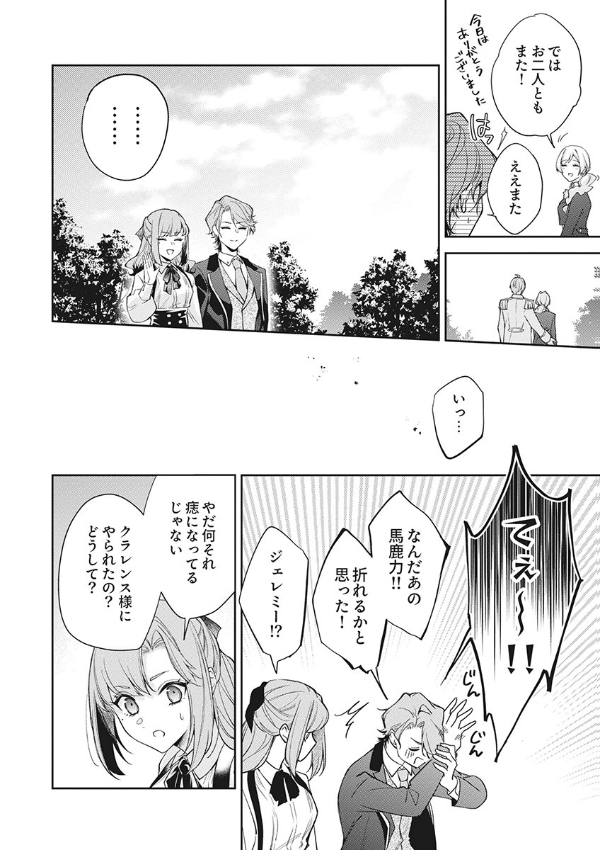 Migawari Reijou wo Sukutta no wa Reikoku Mujihi na Koori no Ouji no Ai deshita Chapter 19 26ページ