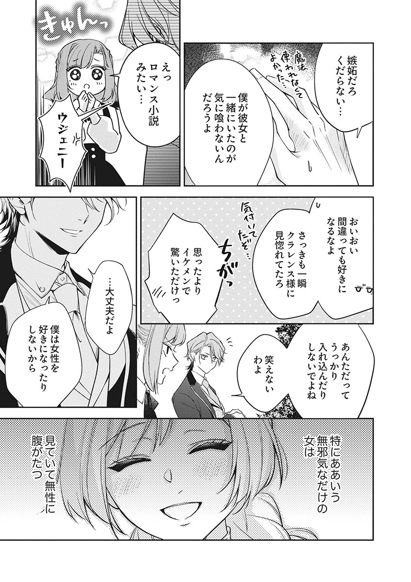 Migawari Reijou wo Sukutta no wa Reikoku Mujihi na Koori no Ouji no Ai deshita Chapter 19 27ページ