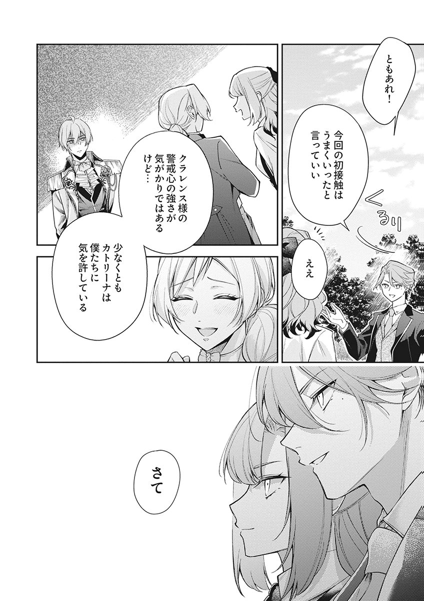 Migawari Reijou wo Sukutta no wa Reikoku Mujihi na Koori no Ouji no Ai deshita Chapter 19 28ページ