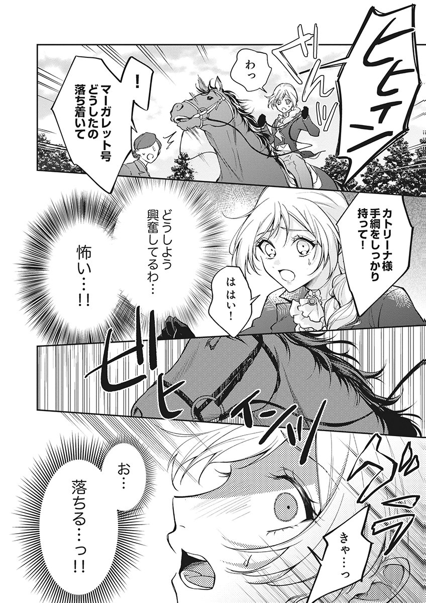 Migawari Reijou wo Sukutta no wa Reikoku Mujihi na Koori no Ouji no Ai deshita Chapter 19 4ページ