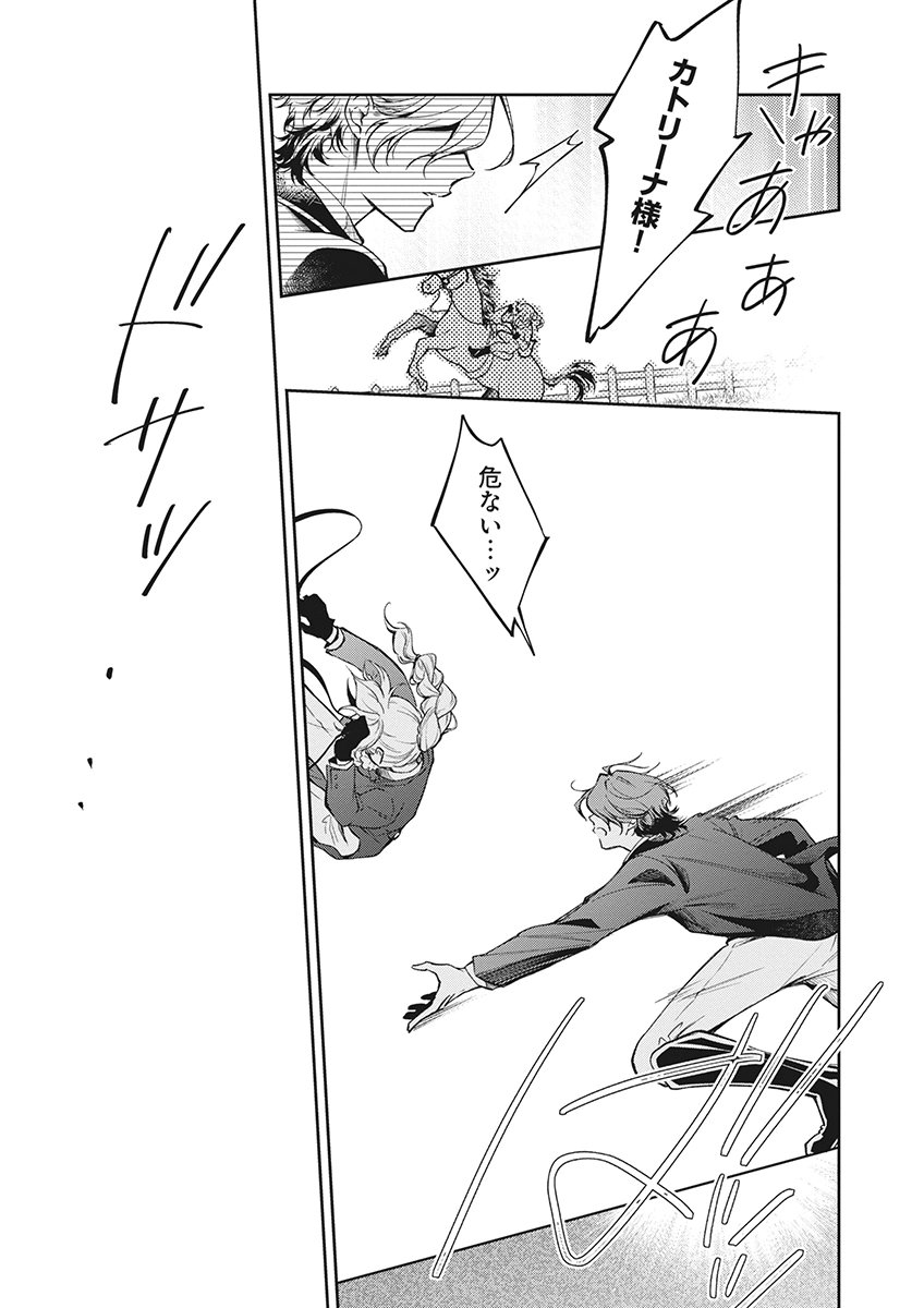 Migawari Reijou wo Sukutta no wa Reikoku Mujihi na Koori no Ouji no Ai deshita Chapter 19 5ページ