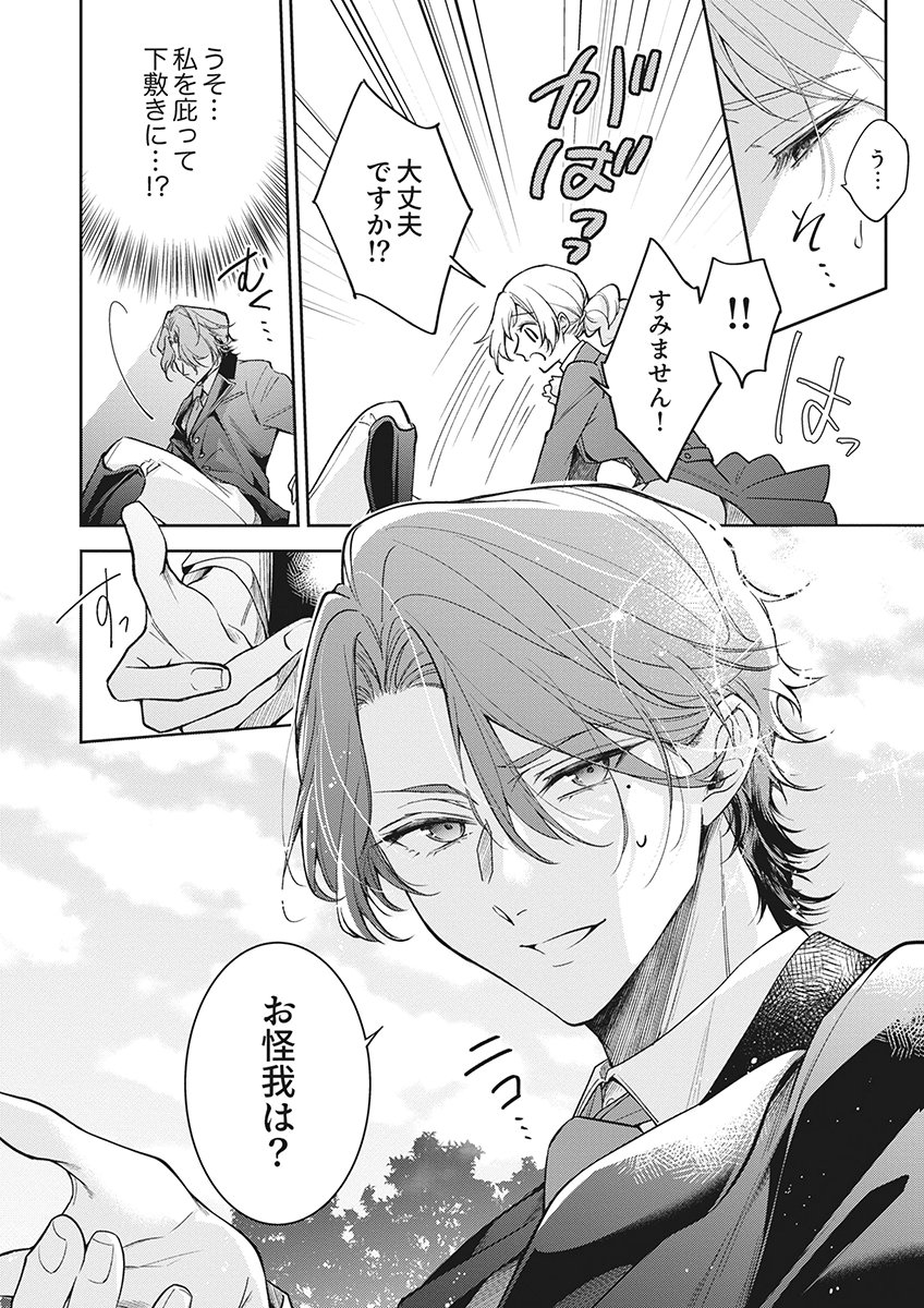 Migawari Reijou wo Sukutta no wa Reikoku Mujihi na Koori no Ouji no Ai deshita Chapter 19 6ページ