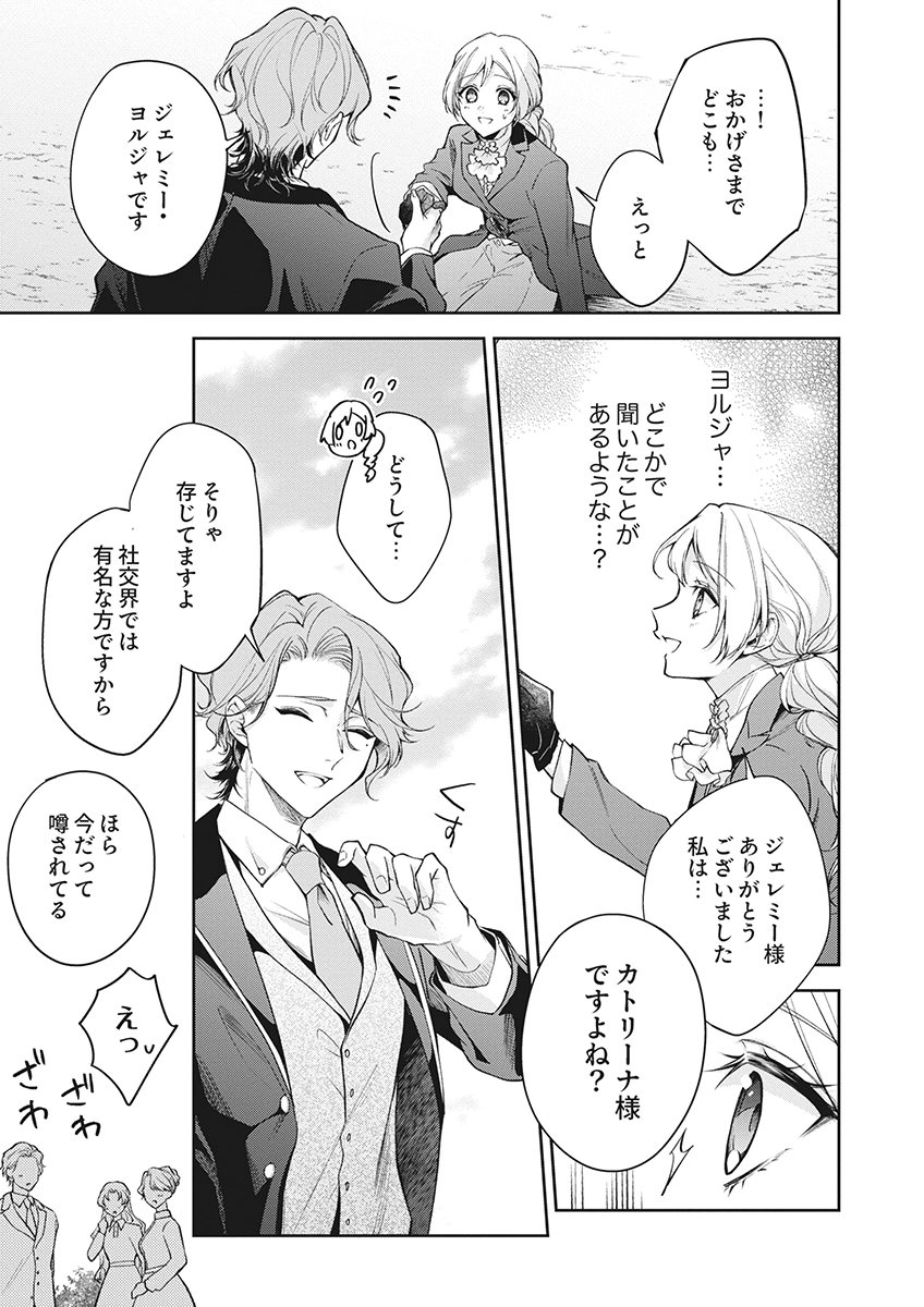 Migawari Reijou wo Sukutta no wa Reikoku Mujihi na Koori no Ouji no Ai deshita Chapter 19 7ページ