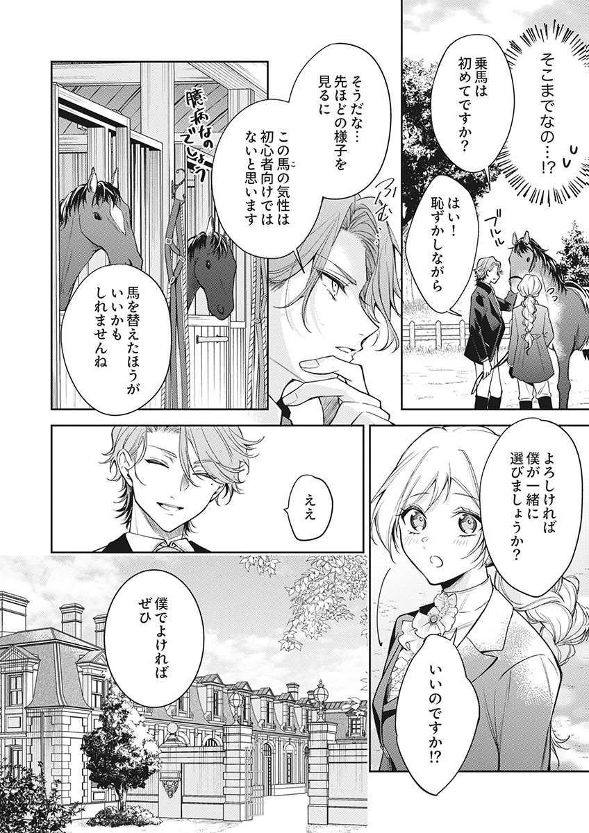 Migawari Reijou wo Sukutta no wa Reikoku Mujihi na Koori no Ouji no Ai deshita Chapter 19 8ページ