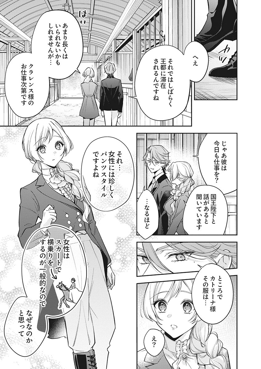 Migawari Reijou wo Sukutta no wa Reikoku Mujihi na Koori no Ouji no Ai deshita Chapter 19 9ページ