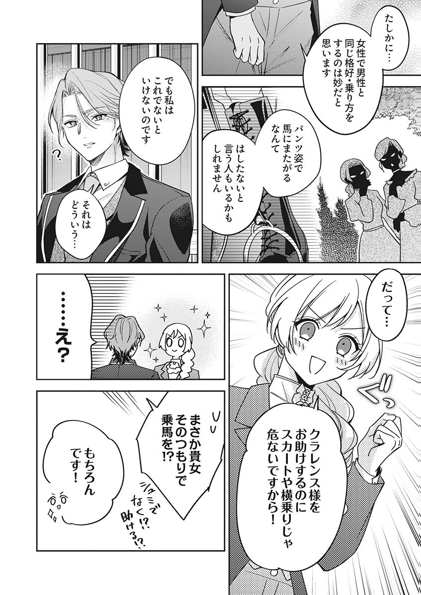 Migawari Reijou wo Sukutta no wa Reikoku Mujihi na Koori no Ouji no Ai deshita Chapter 19 10ページ