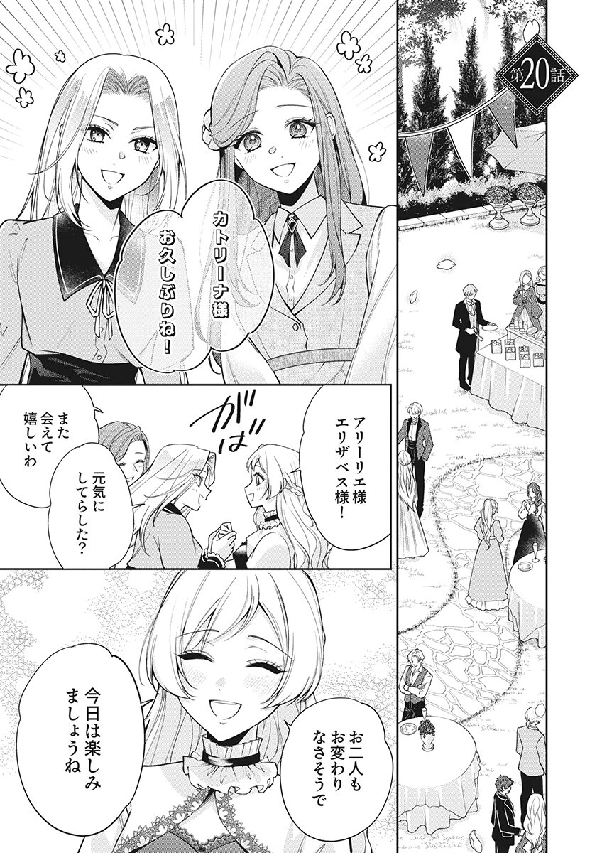 Migawari Reijou wo Sukutta no wa Reikoku Mujihi na Koori no Ouji no Ai deshita Chapter 20 1ページ