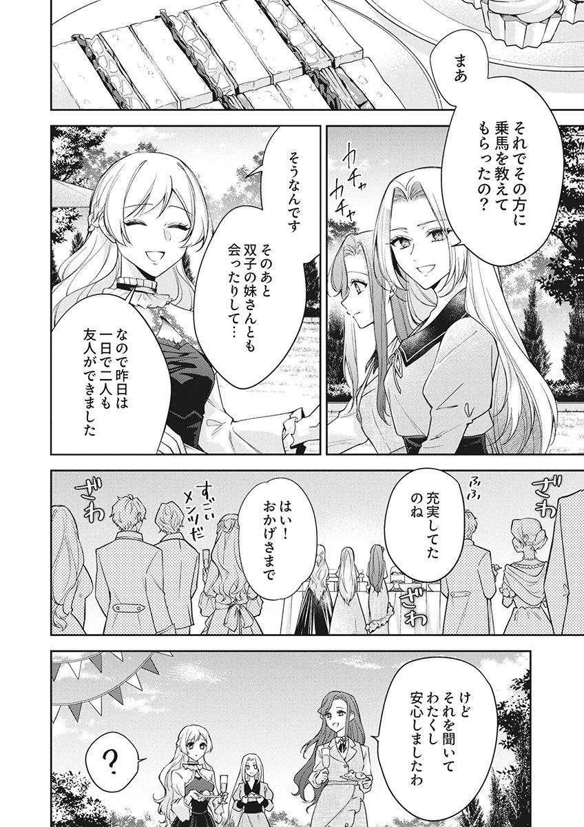 Migawari Reijou wo Sukutta no wa Reikoku Mujihi na Koori no Ouji no Ai deshita Chapter 20 2ページ