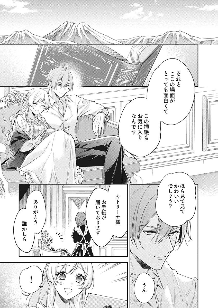Migawari Reijou wo Sukutta no wa Reikoku Mujihi na Koori no Ouji no Ai deshita Chapter 20 11ページ