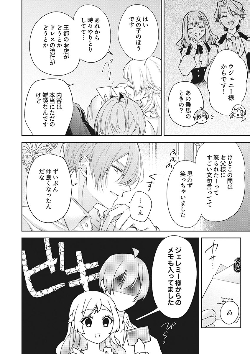 Migawari Reijou wo Sukutta no wa Reikoku Mujihi na Koori no Ouji no Ai deshita Chapter 20 12ページ