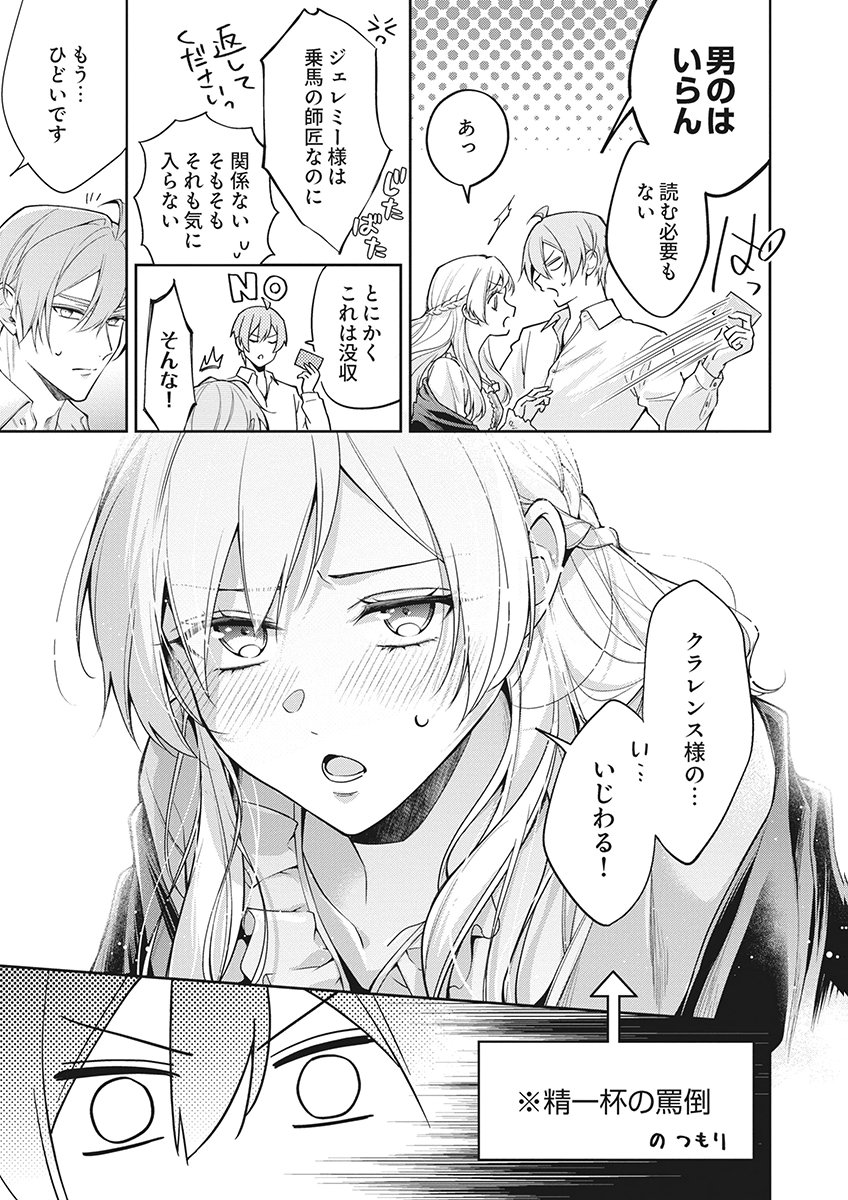 Migawari Reijou wo Sukutta no wa Reikoku Mujihi na Koori no Ouji no Ai deshita Chapter 20 13ページ