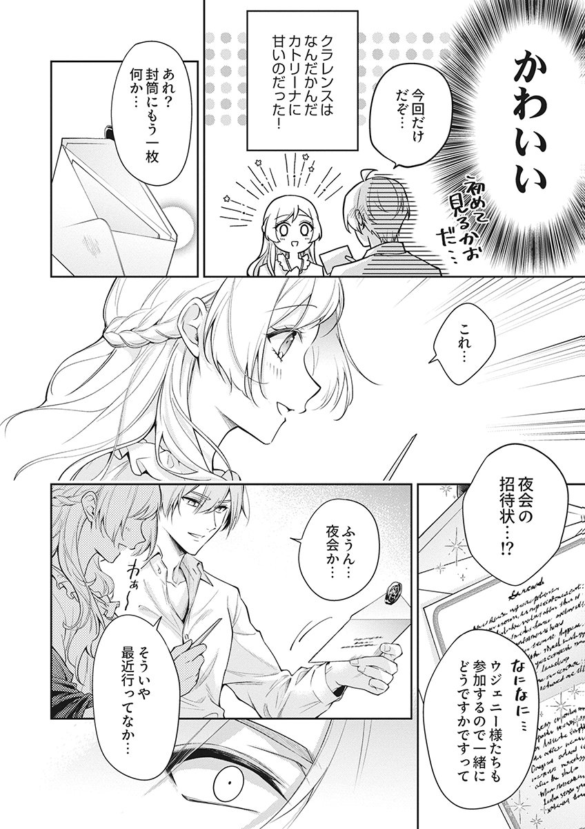 Migawari Reijou wo Sukutta no wa Reikoku Mujihi na Koori no Ouji no Ai deshita Chapter 20 14ページ