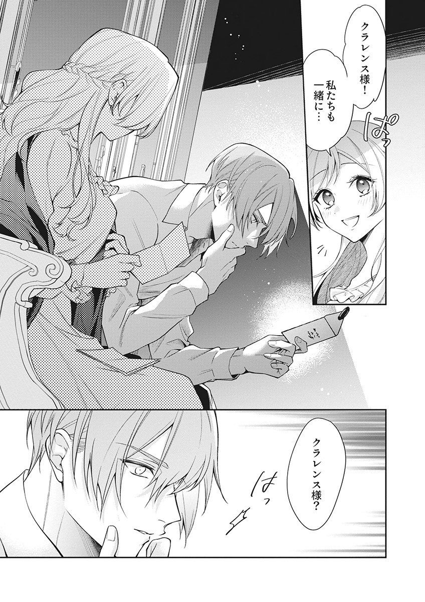 Migawari Reijou wo Sukutta no wa Reikoku Mujihi na Koori no Ouji no Ai deshita Chapter 20 15ページ