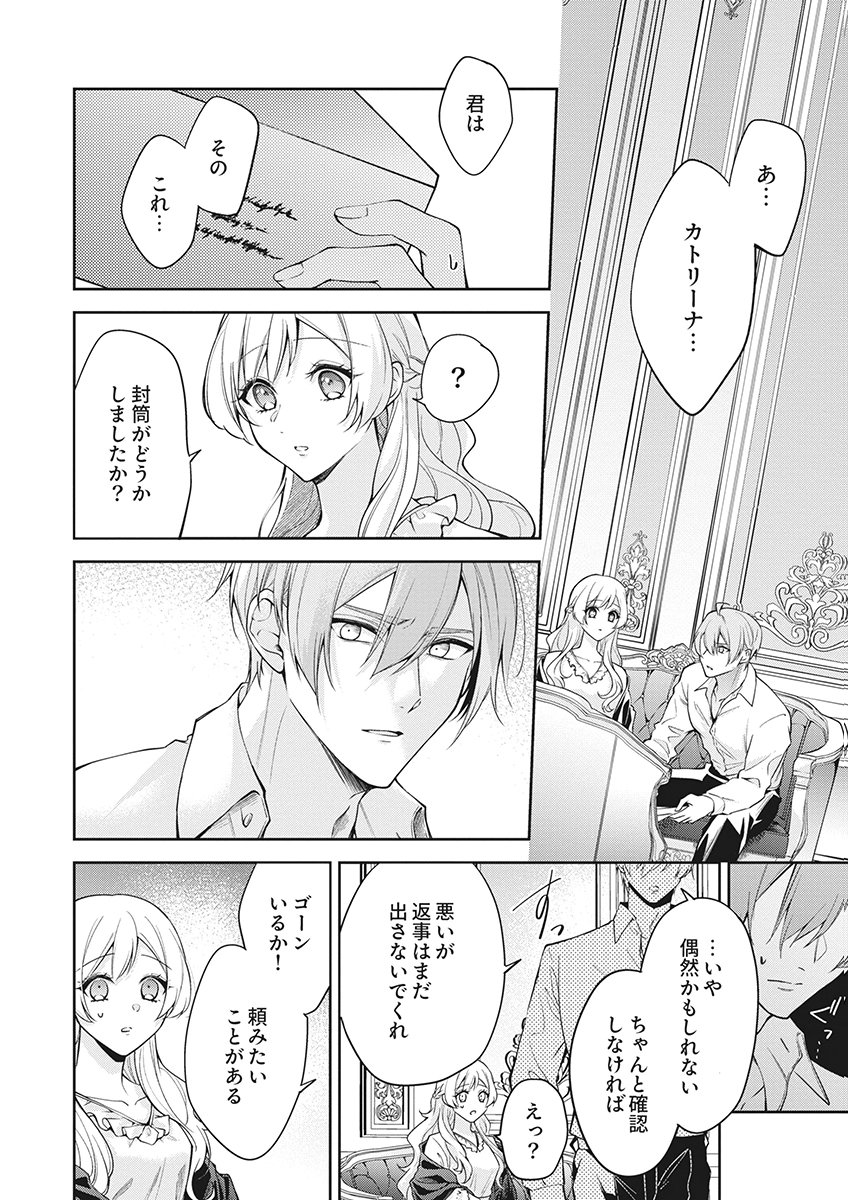 Migawari Reijou wo Sukutta no wa Reikoku Mujihi na Koori no Ouji no Ai deshita Chapter 20 16ページ