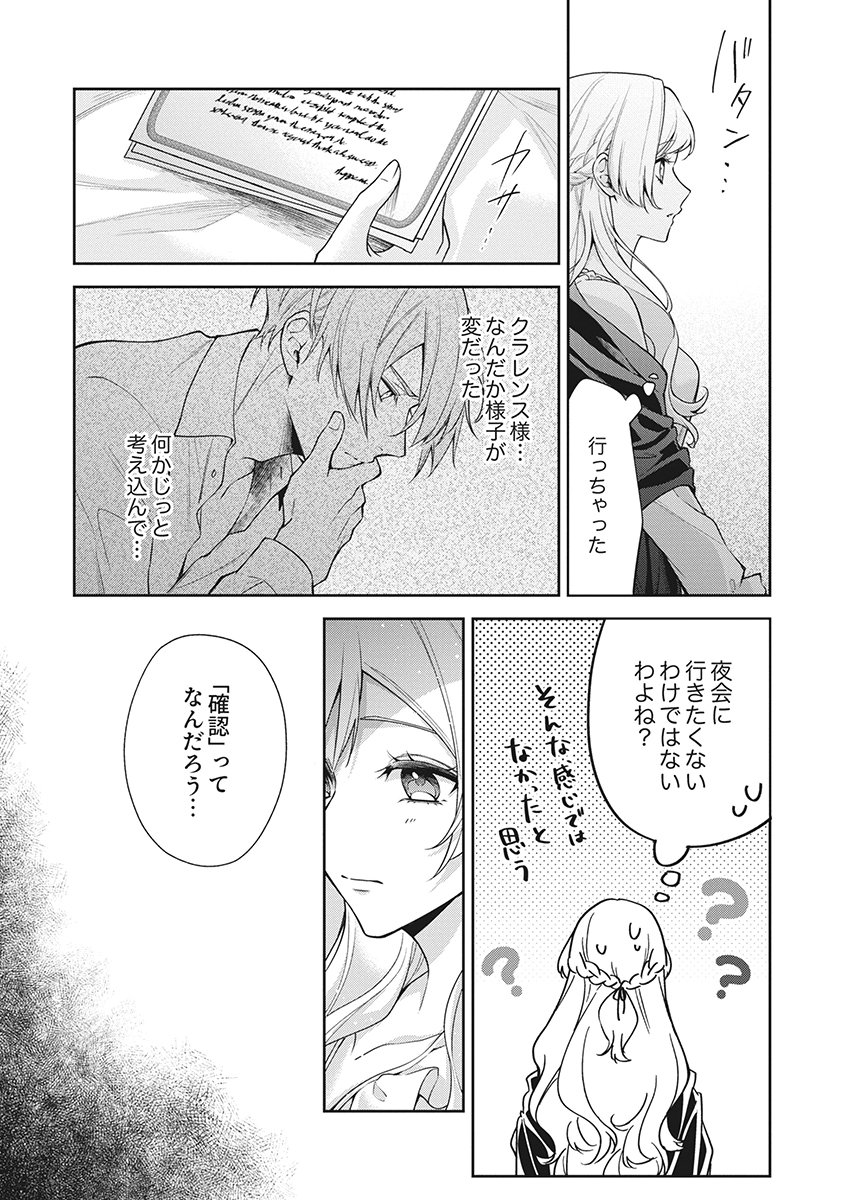 Migawari Reijou wo Sukutta no wa Reikoku Mujihi na Koori no Ouji no Ai deshita Chapter 20 17ページ