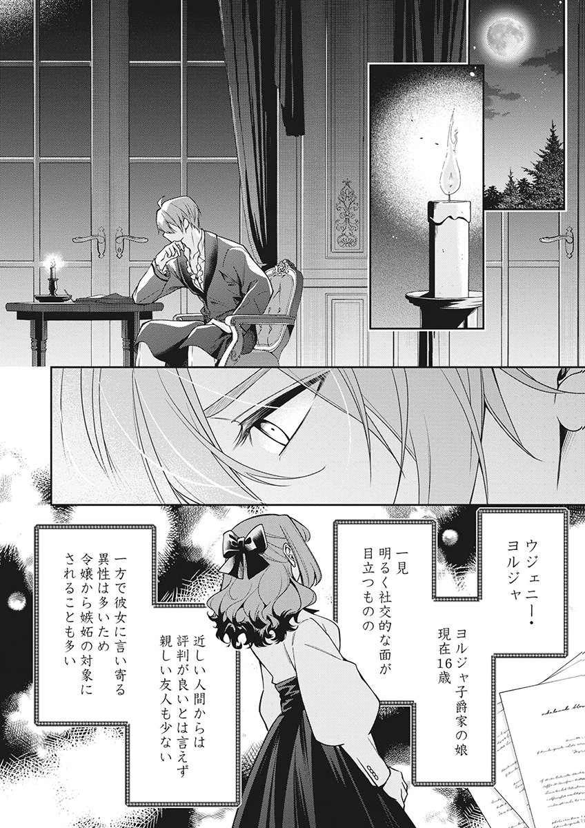 Migawari Reijou wo Sukutta no wa Reikoku Mujihi na Koori no Ouji no Ai deshita Chapter 20 18ページ