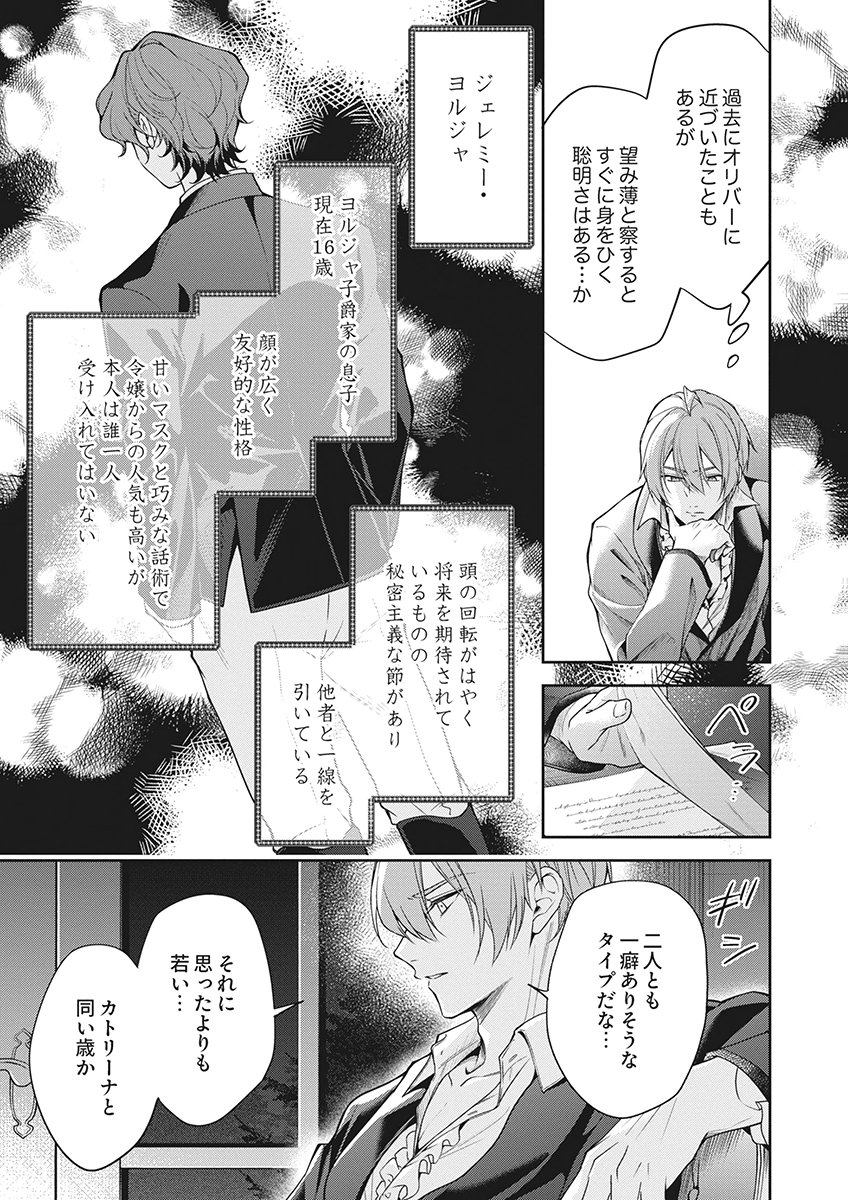 Migawari Reijou wo Sukutta no wa Reikoku Mujihi na Koori no Ouji no Ai deshita Chapter 20 19ページ