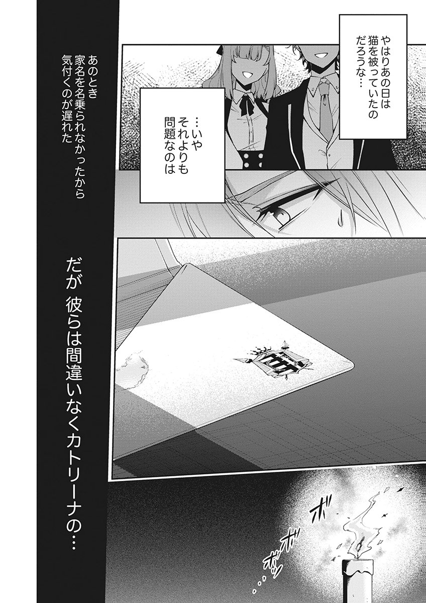 Migawari Reijou wo Sukutta no wa Reikoku Mujihi na Koori no Ouji no Ai deshita Chapter 20 20ページ