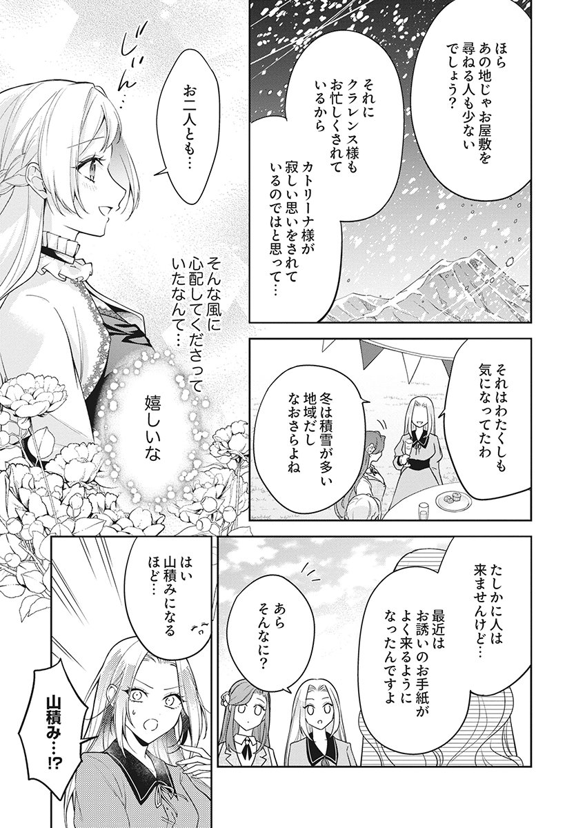 Migawari Reijou wo Sukutta no wa Reikoku Mujihi na Koori no Ouji no Ai deshita Chapter 20 3ページ