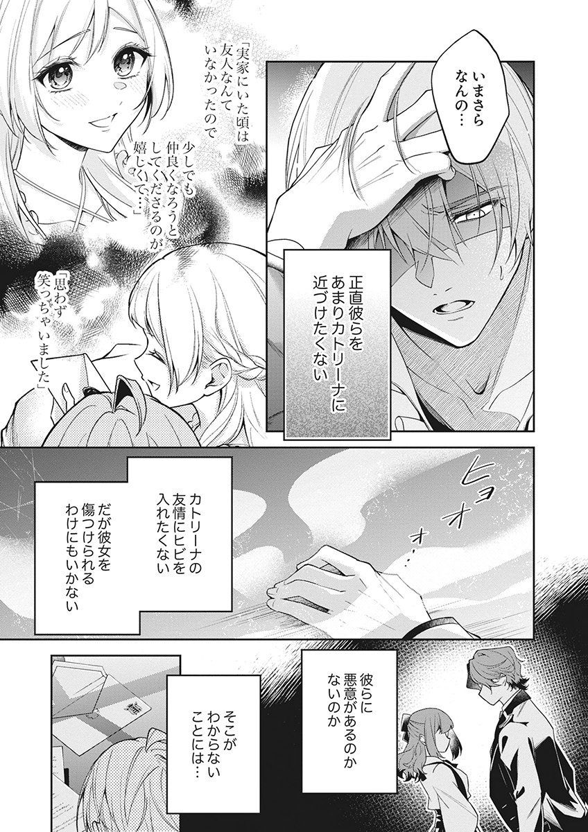Migawari Reijou wo Sukutta no wa Reikoku Mujihi na Koori no Ouji no Ai deshita Chapter 20 21ページ