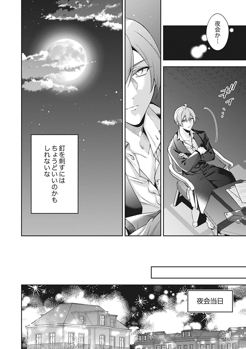 Migawari Reijou wo Sukutta no wa Reikoku Mujihi na Koori no Ouji no Ai deshita Chapter 20 22ページ