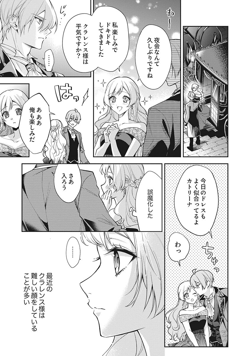 Migawari Reijou wo Sukutta no wa Reikoku Mujihi na Koori no Ouji no Ai deshita Chapter 20 23ページ