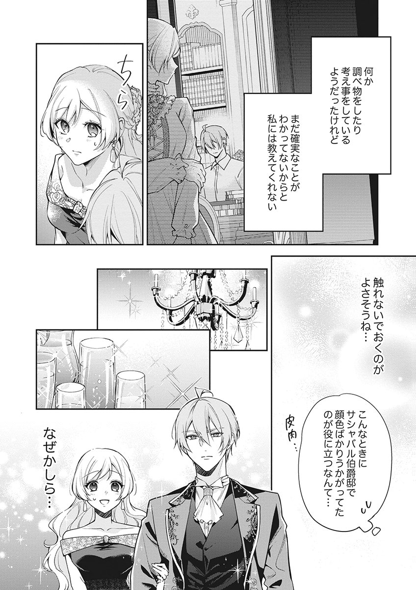 Migawari Reijou wo Sukutta no wa Reikoku Mujihi na Koori no Ouji no Ai deshita Chapter 20 24ページ