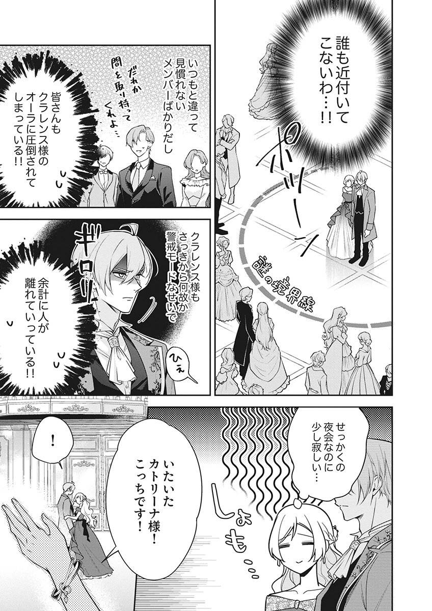 Migawari Reijou wo Sukutta no wa Reikoku Mujihi na Koori no Ouji no Ai deshita Chapter 20 25ページ