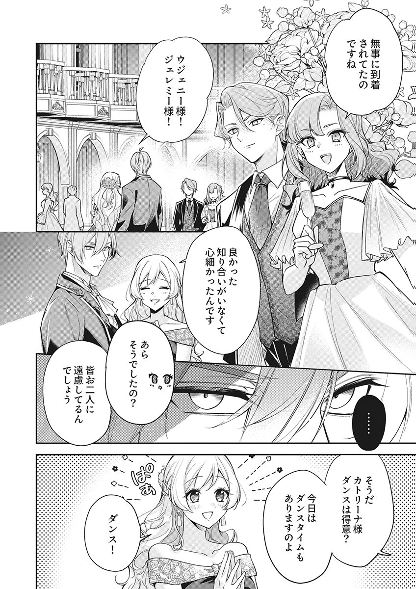 Migawari Reijou wo Sukutta no wa Reikoku Mujihi na Koori no Ouji no Ai deshita Chapter 20 26ページ