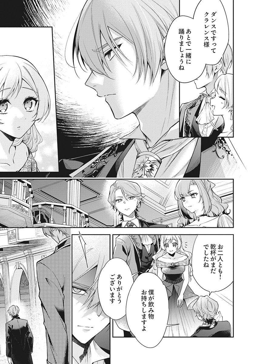 Migawari Reijou wo Sukutta no wa Reikoku Mujihi na Koori no Ouji no Ai deshita Chapter 20 27ページ