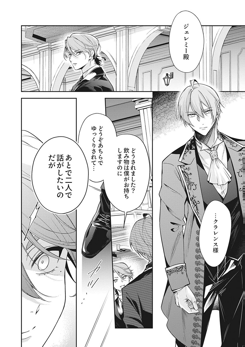 Migawari Reijou wo Sukutta no wa Reikoku Mujihi na Koori no Ouji no Ai deshita Chapter 20 28ページ