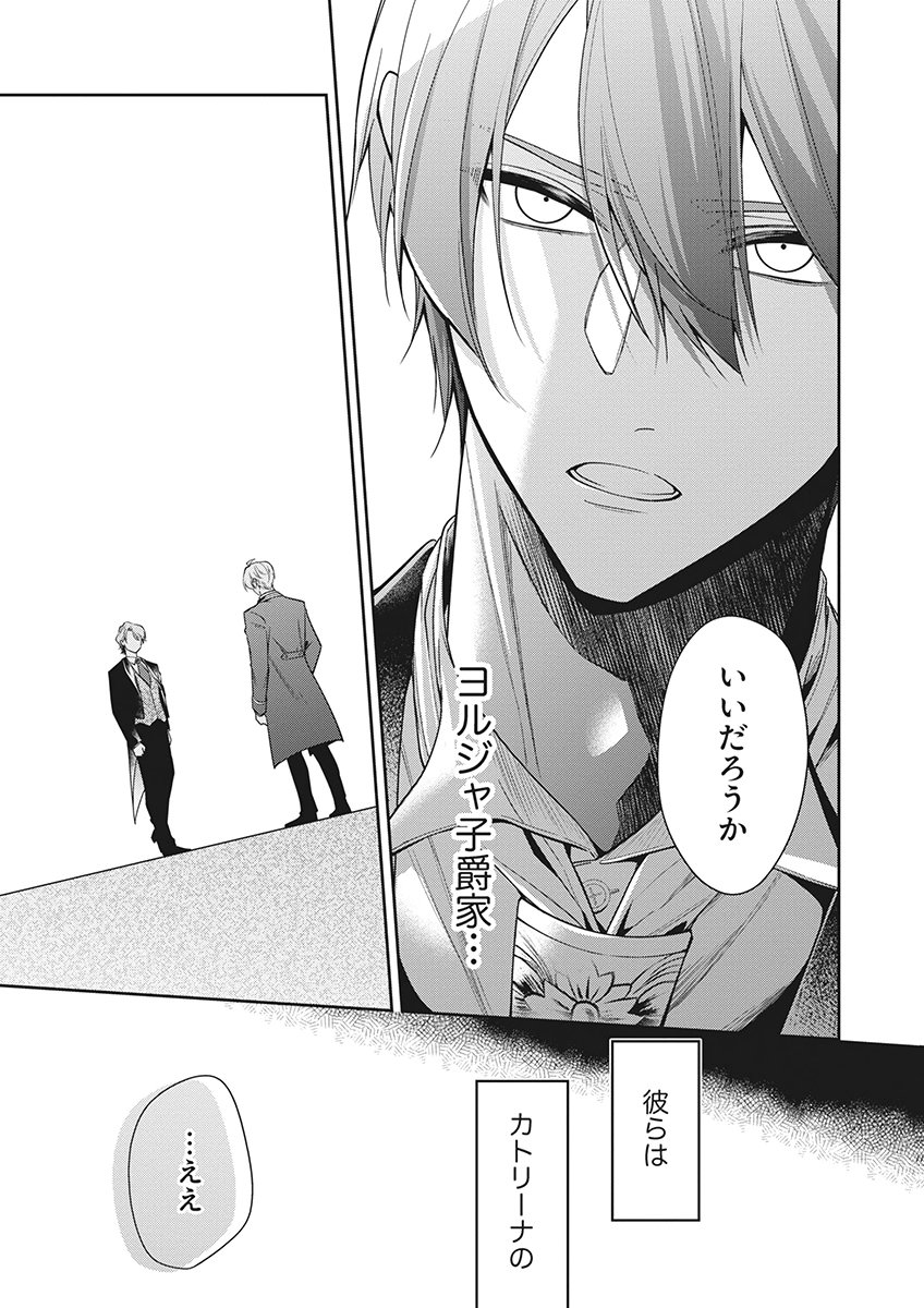 Migawari Reijou wo Sukutta no wa Reikoku Mujihi na Koori no Ouji no Ai deshita Chapter 20 29ページ