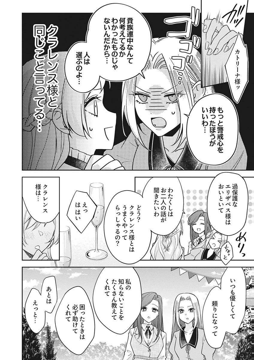 Migawari Reijou wo Sukutta no wa Reikoku Mujihi na Koori no Ouji no Ai deshita Chapter 20 4ページ