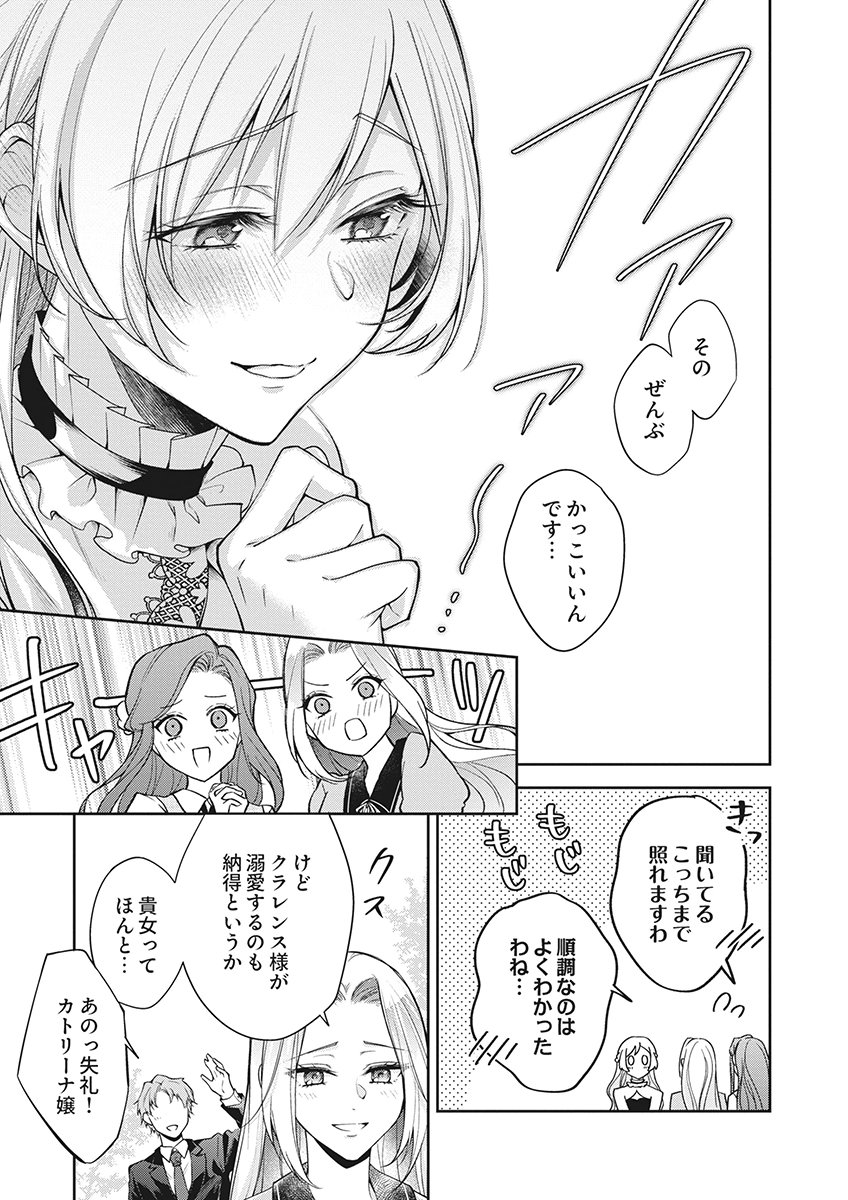 Migawari Reijou wo Sukutta no wa Reikoku Mujihi na Koori no Ouji no Ai deshita Chapter 20 5ページ