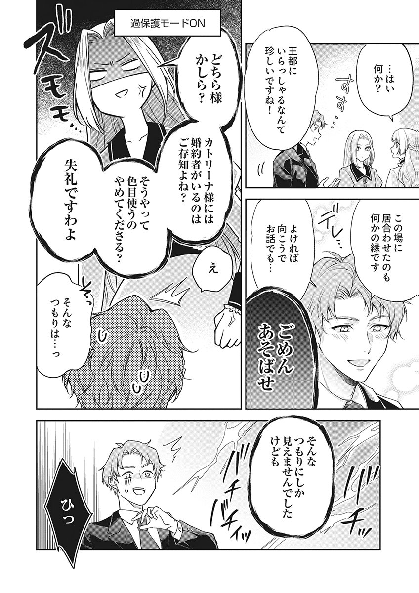 Migawari Reijou wo Sukutta no wa Reikoku Mujihi na Koori no Ouji no Ai deshita Chapter 20 6ページ