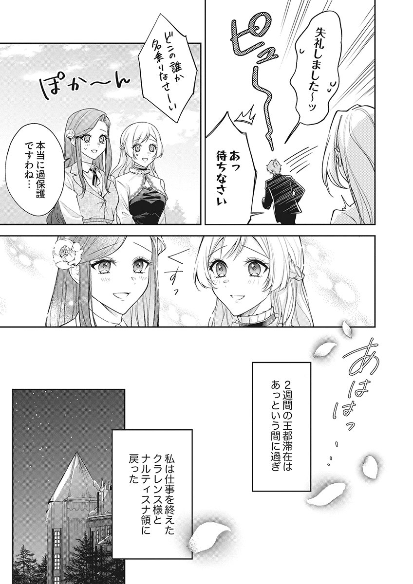 Migawari Reijou wo Sukutta no wa Reikoku Mujihi na Koori no Ouji no Ai deshita Chapter 20 7ページ
