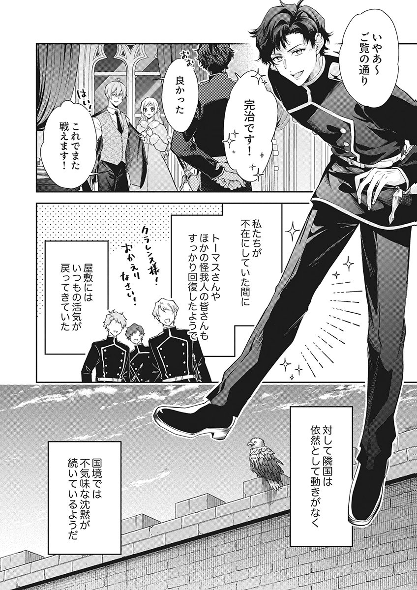 Migawari Reijou wo Sukutta no wa Reikoku Mujihi na Koori no Ouji no Ai deshita Chapter 20 8ページ