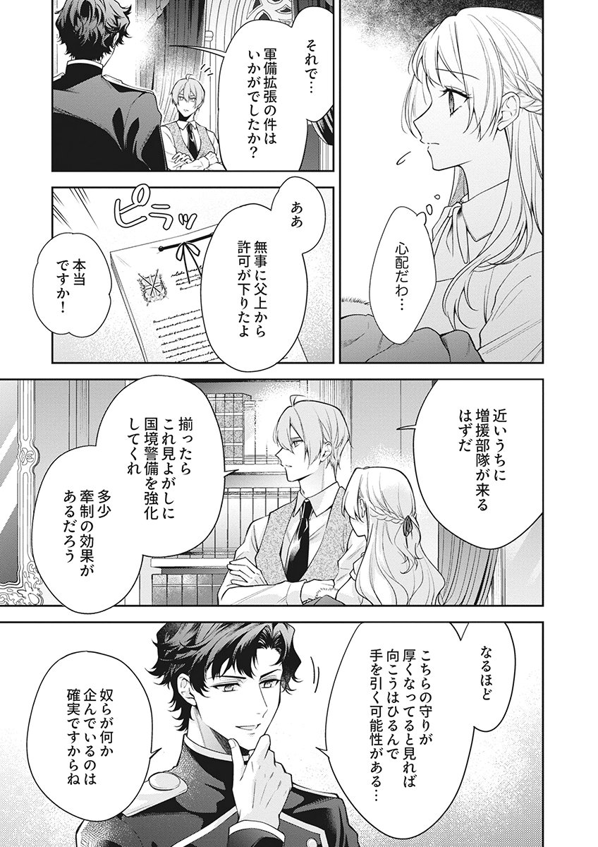 Migawari Reijou wo Sukutta no wa Reikoku Mujihi na Koori no Ouji no Ai deshita Chapter 20 9ページ